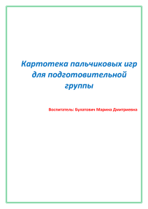 Картотека пальчиковых игр для подготовительной группы