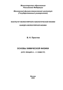 Министерство образования Российской Федерации Московский физико-технический институт (Государственный университет)