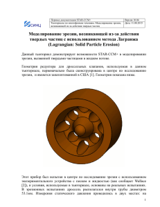 Эрозия под действием твердых частиц