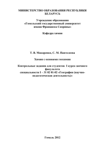 МИНИСТЕРСТВО ОБРАЗОВАНИЯ РЕСПУБЛИКИ БЕЛАРУСЬ  Учреждение образования