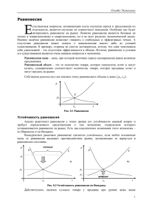 Равновесие