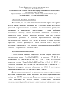 Отзыв официального оппонента на диссертацию Грищенко Романа Олеговича