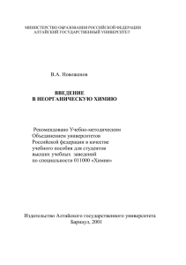 Глава 1. - Алтайский государственный университет