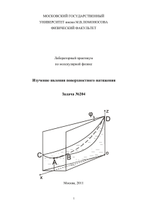 поверхностное натяжение - Московский государственный