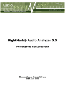 RightMark® Audio Analyzer 5.5