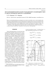 металлохимический анализ реакционного взаимодействия в
