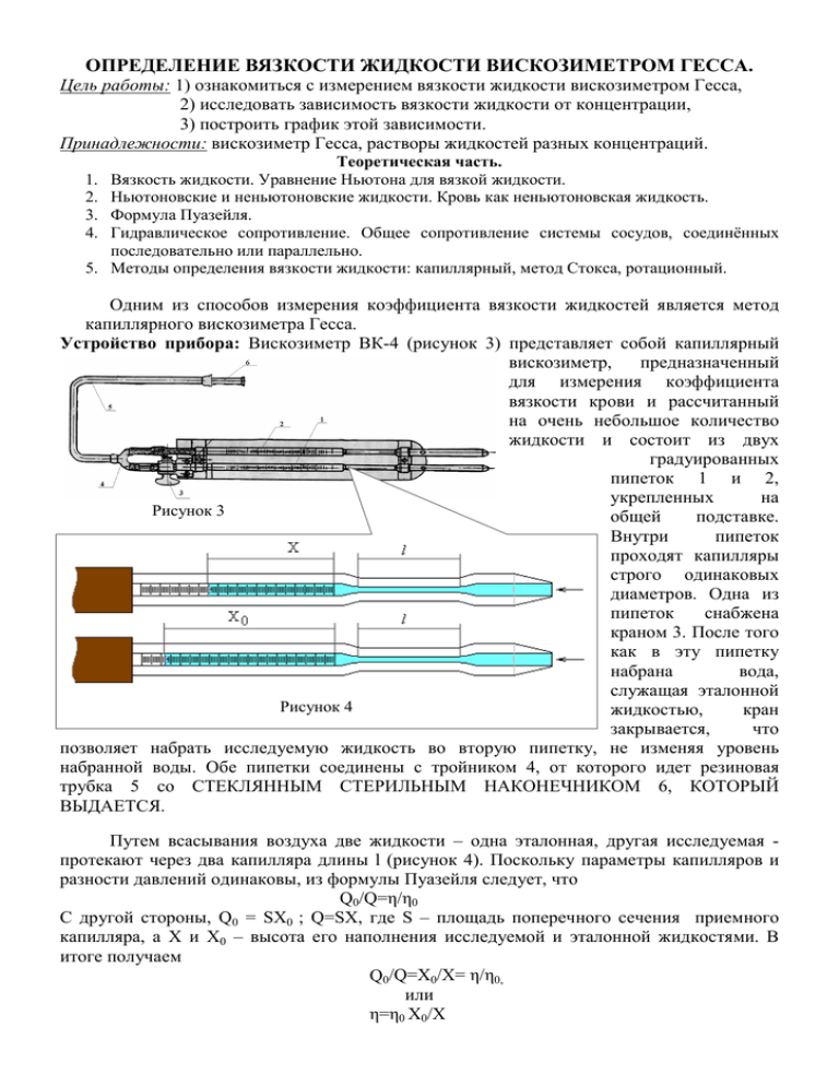 Вискозиметр гесса