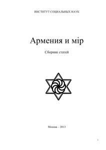 Армянское нагорье как колыбель западной цивилизации