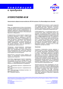 Технические характеристики HYDROTHERM 46 M