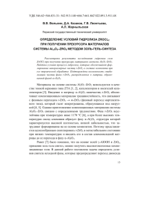 В.В. Вольхин, Д.А. Казаков, Г.В. Леонтьева, А.Л. Жарныльская