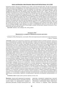 Дмитренко И.В.1 Проницаемость водорода во фторидно