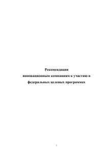 Рекомендации инновационным компаниям к участию в