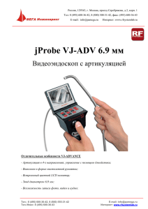 jProbe VJ-ADV 6.9 мм