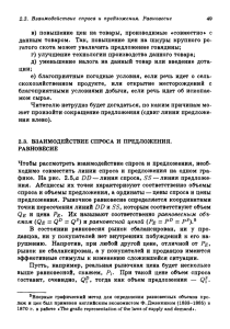 2.3. Взаимодействие спроса и предложения. Равновесие