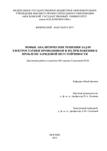 новые аналитические решения задач электростатики