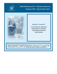 О вычислении фазового равновесия в задачах