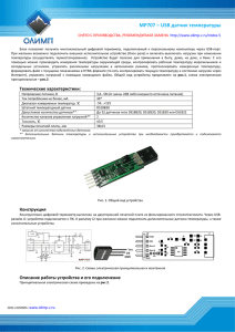 MP707 – USB датчик температуры