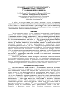 механизм распространения и параметры поверхностного свч