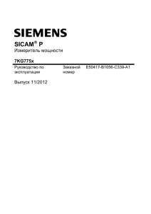 sicam p - Siemens