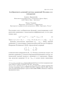 Алгебраичность решений системы уравнений Меллина и ее