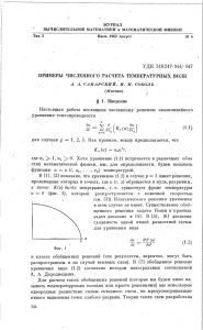 Примеры численного расчета температурных волн