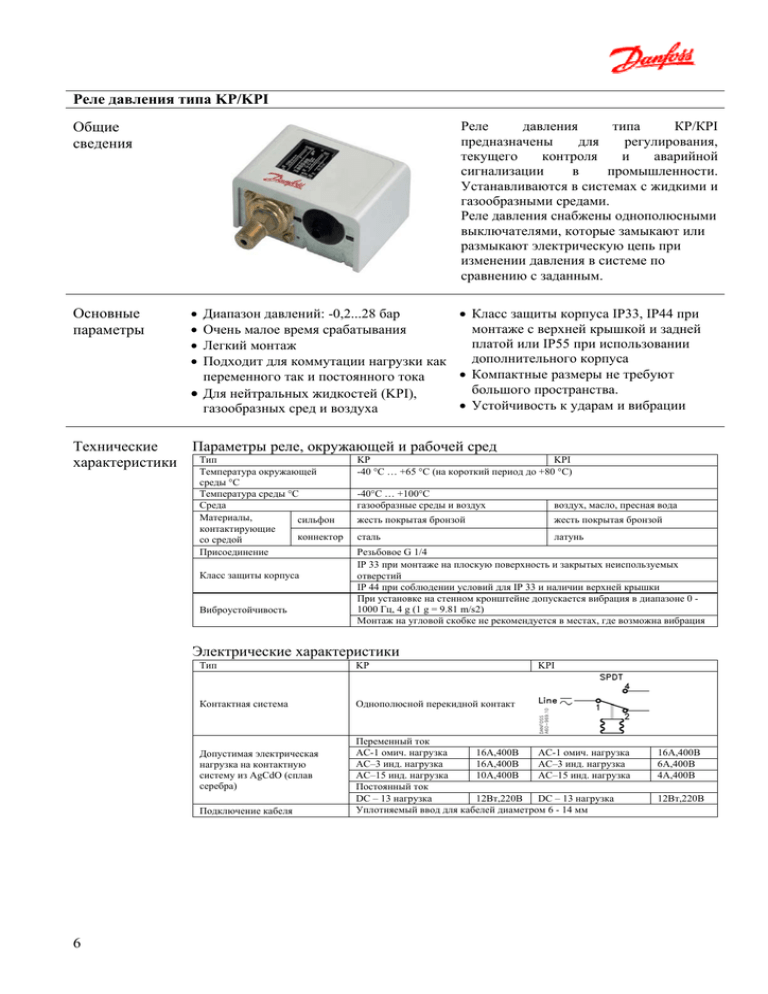 Схема подключения реле данфосс