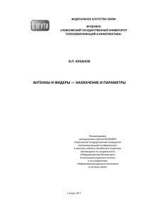 антенны и фидеры — назначение и параметры