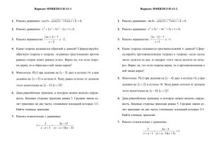 Вариант ФМШ2013-II-11-1 1. Решить уравнение: 0 6 cos 11 2 cos