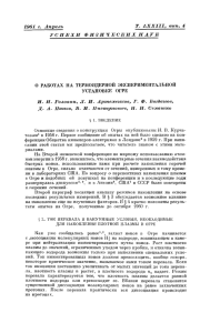 О работах на термоядерной экспериментальной установке Огре