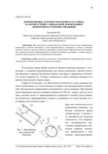 удк 622.243.24 корректировка плотности бурового раствора в