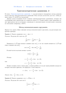 Тригонометрические уравнения. 2