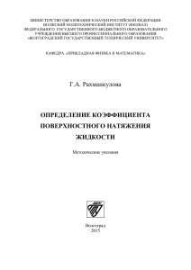 Г.А. Рахманкулова ОПРЕДЕЛЕНИЕ КОЭФФИЦИЕНТА