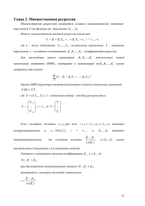 Глава 2. Множественная регрессия