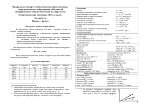 Физика - Орловский Государственный Университет