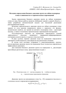 Методика определения бокового давления грунта на гибкие