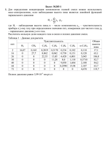 Билет №205-1 1. Для определения концентрации компонентов