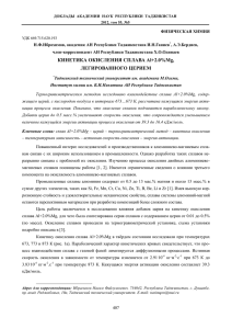 ФИЗИЧЕСКАЯ ХИМИЯ Н.Ф.Иброхимов, академик АН Республики Таджикистана И.Н.Ганиев , А.Э.Бердиев,