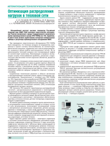 Оптимизация распределения нагрузок в тепловой сети