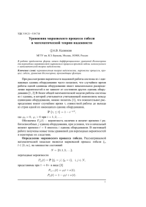 Уравнения марковского процесса гибели в математической