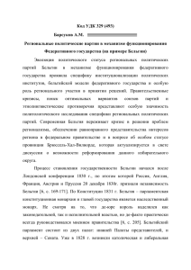 Код УДК 329 (493) - Нижегородский институт управления