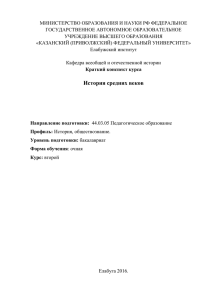 История средних веков - Казанский (Приволжский