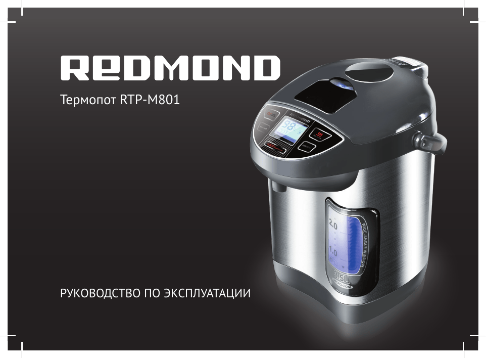 Redmond m801 термопот