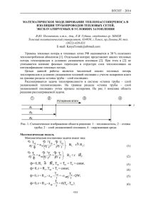 ф= 0, R r R ,T = T = T = const. - Научно