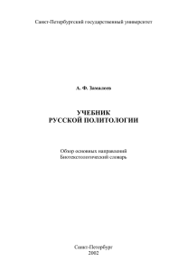 учебник русской политологии - На главную