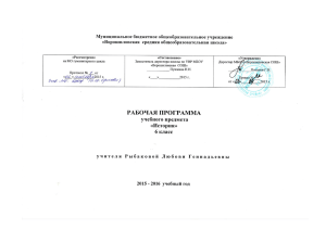 Рабочая программа история 6 кл