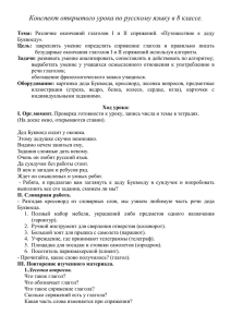 Конспект открытого урока по русскому языку в 8 классе.