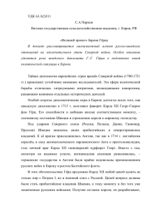 УДК 63.3(2)511 С.А.Чиркин Вятская государственная