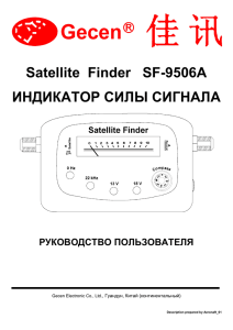 Satellite Finder SF-9506A ИНДИКАТОР СИЛЫ СИГНАЛА