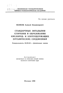 энтальпии сгорания и образования кислород