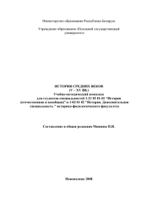 УМК История средних веков - Полоцкий государственный